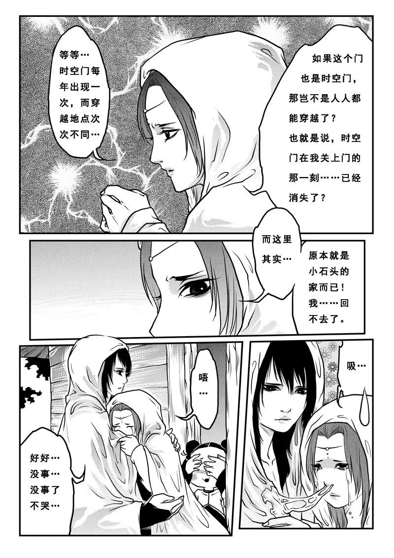 第十四话谈判-女儿国传奇－胜男篇-王曼（第6张）