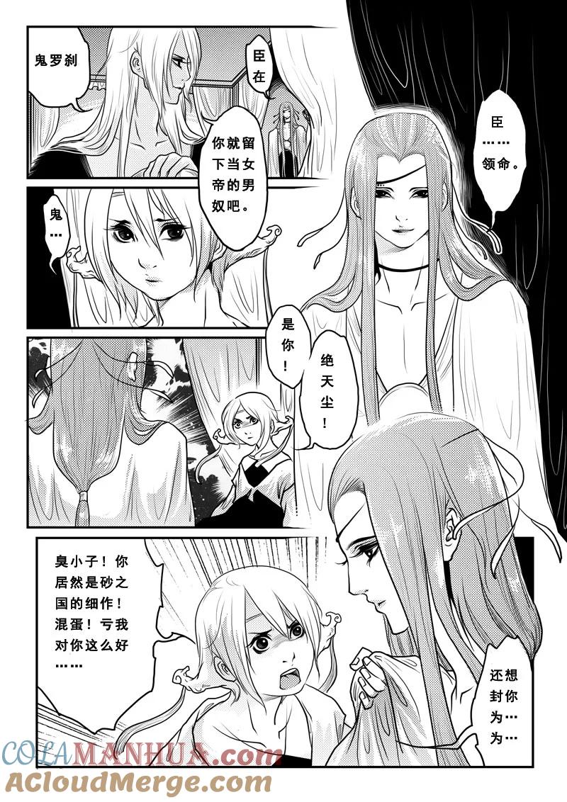 第十五话你是我的-女儿国传奇－胜男篇-王曼（第7张）