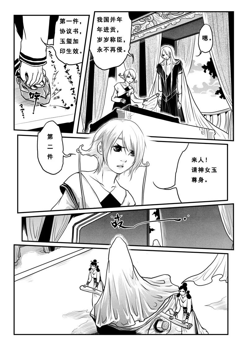 第十五话你是我的-女儿国传奇－胜男篇-王曼（第2张）