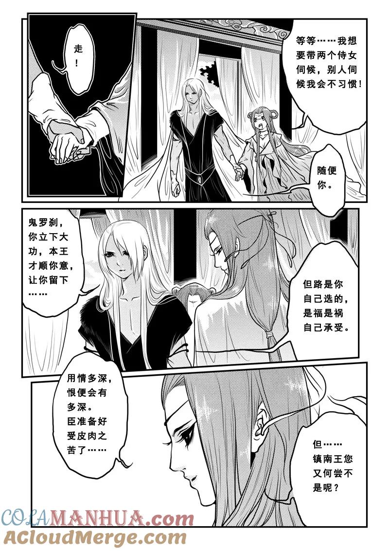第十五话你是我的-女儿国传奇－胜男篇-王曼（第9张）