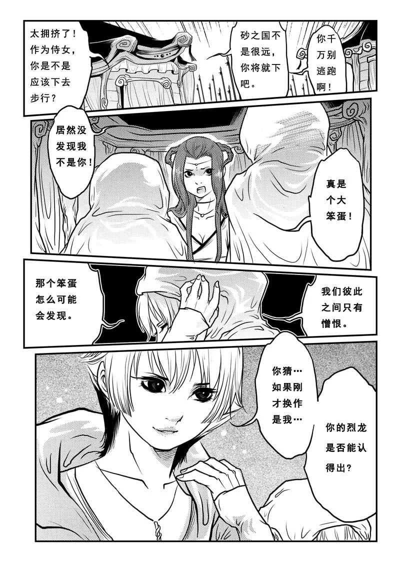 第十五话你是我的-女儿国传奇－胜男篇-王曼（第12张）