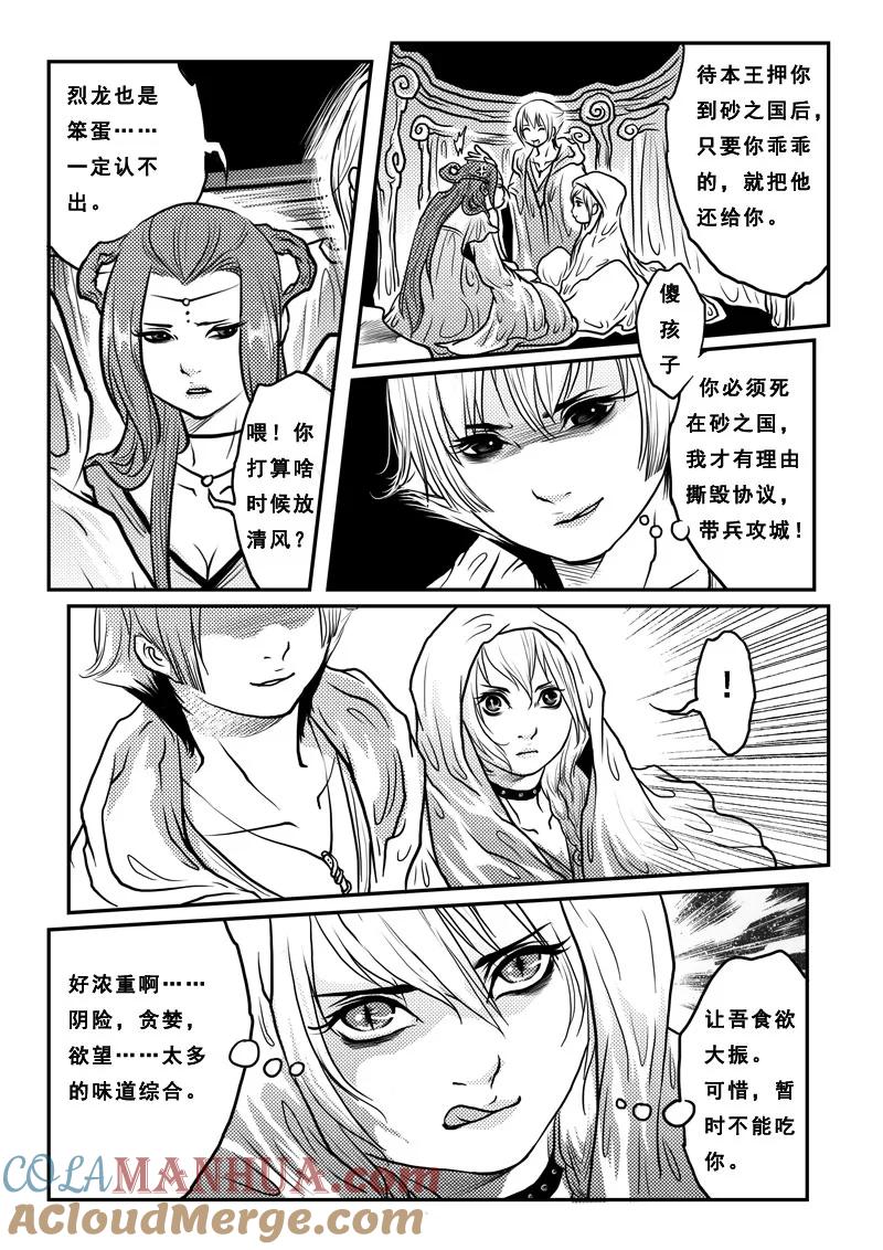 第十五话你是我的-女儿国传奇－胜男篇-王曼（第13张）