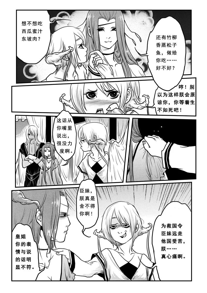 第十五话你是我的-女儿国传奇－胜男篇-王曼（第8张）