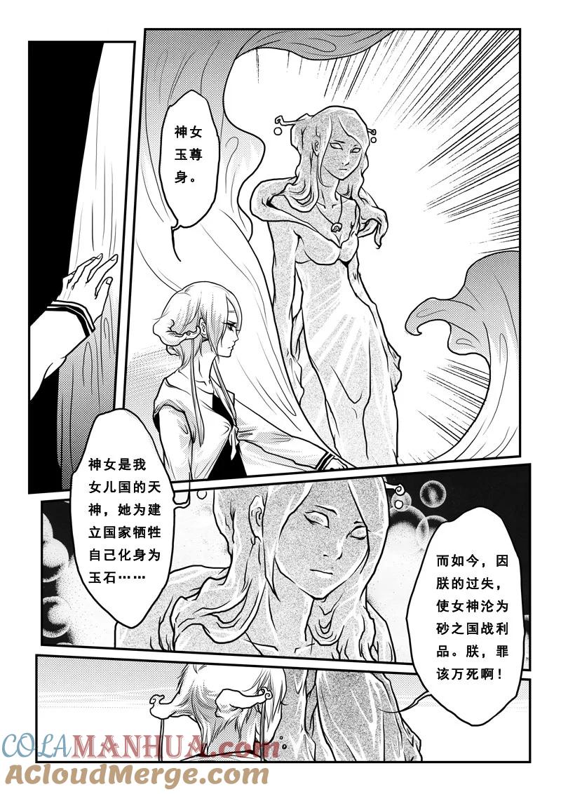 第十五话你是我的-女儿国传奇－胜男篇-王曼（第3张）