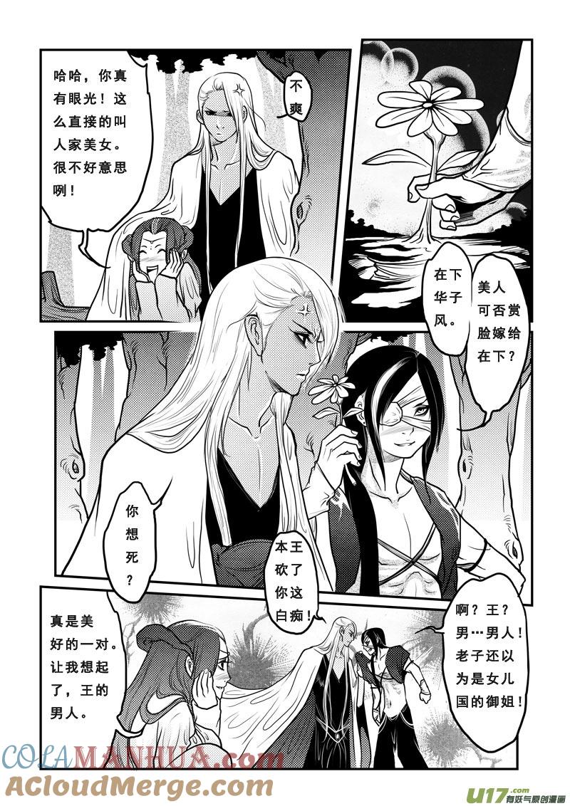 第十六话华疯子-女儿国传奇－胜男篇-王曼（第11张）
