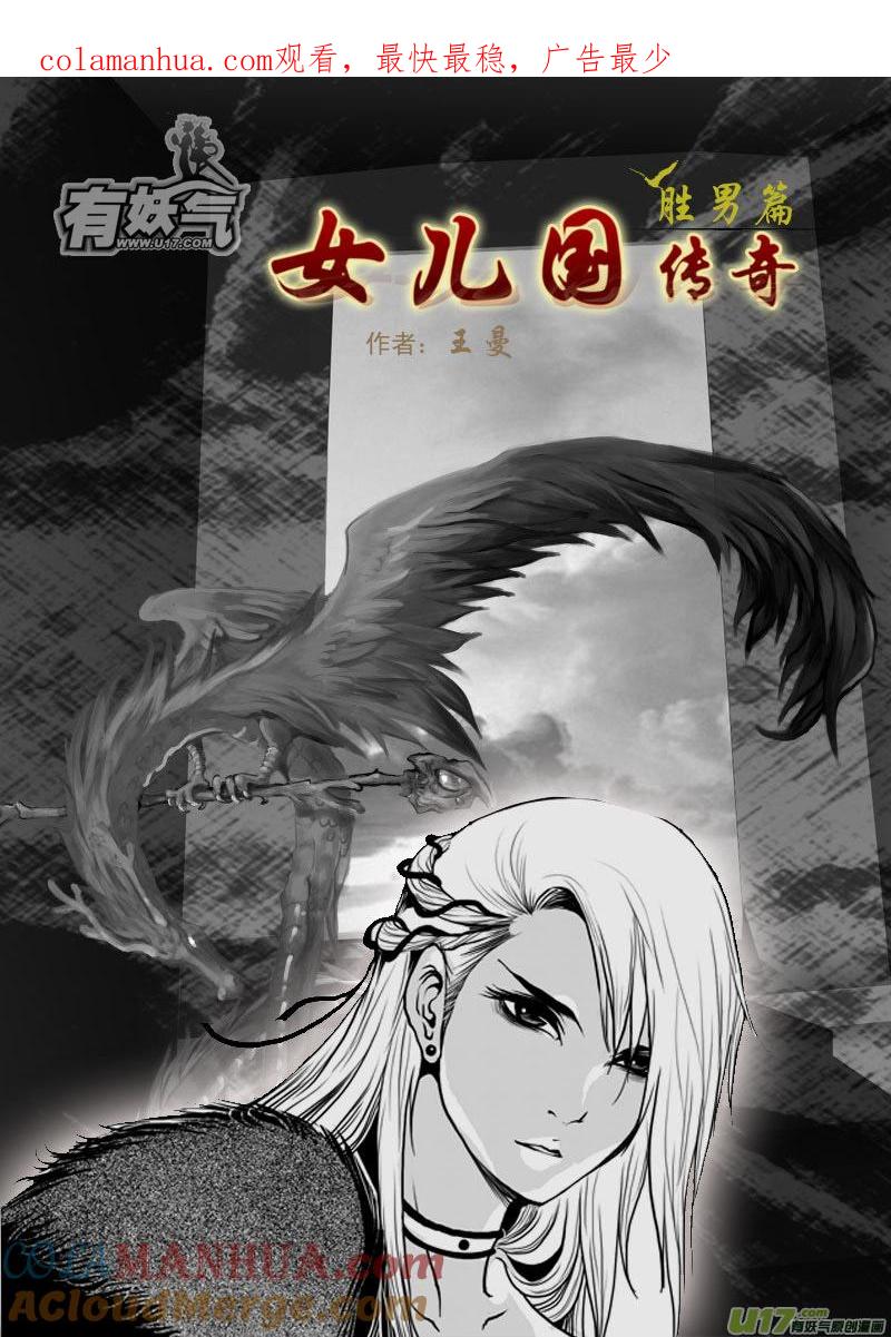 第十六话华疯子-女儿国传奇－胜男篇-王曼（第1张）
