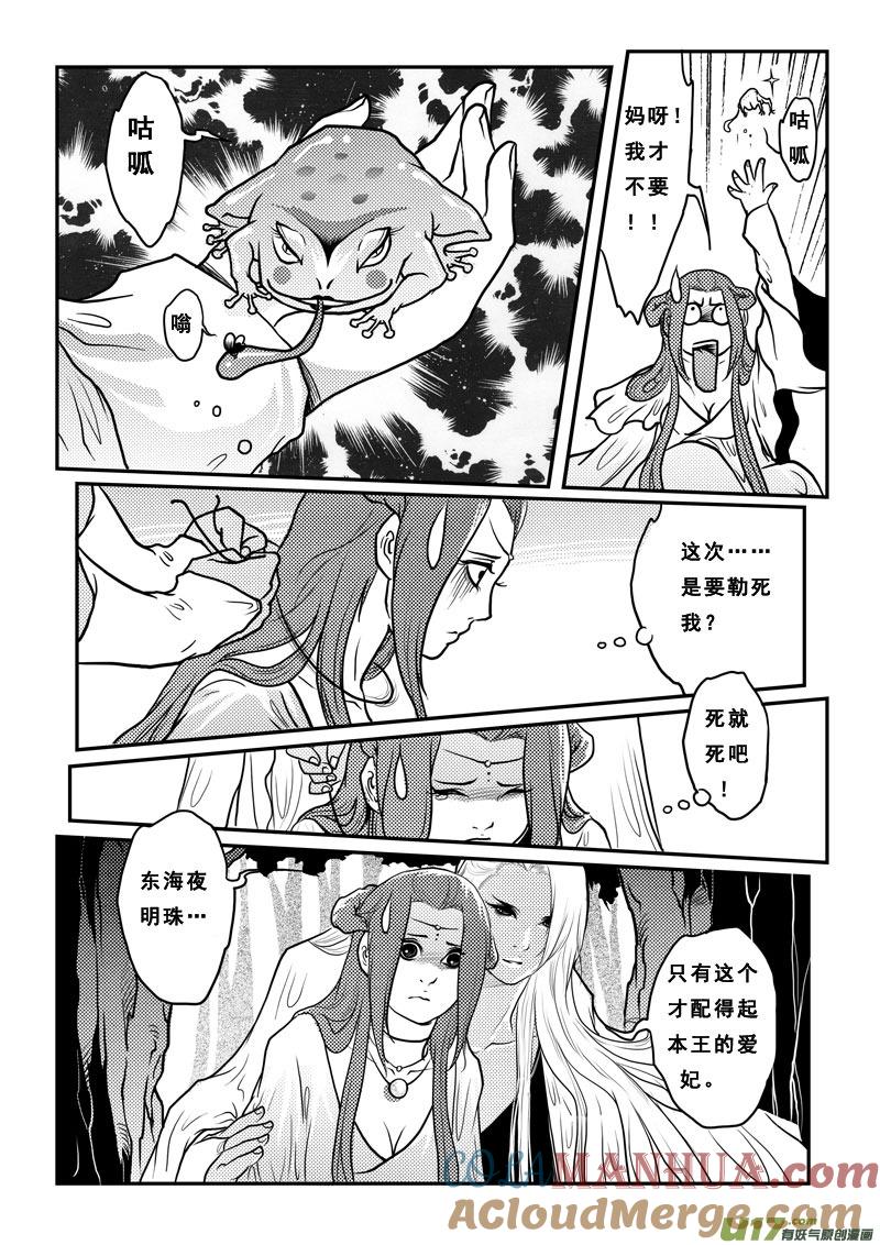 第十六话华疯子-女儿国传奇－胜男篇-王曼（第7张）