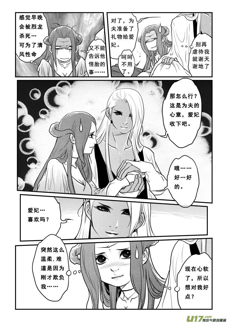 第十六话华疯子-女儿国传奇－胜男篇-王曼（第6张）
