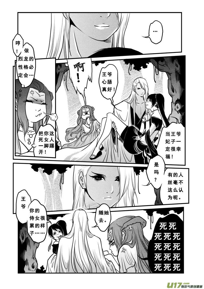 第十七话宫心计-女儿国传奇－胜男篇-王曼（第8张）