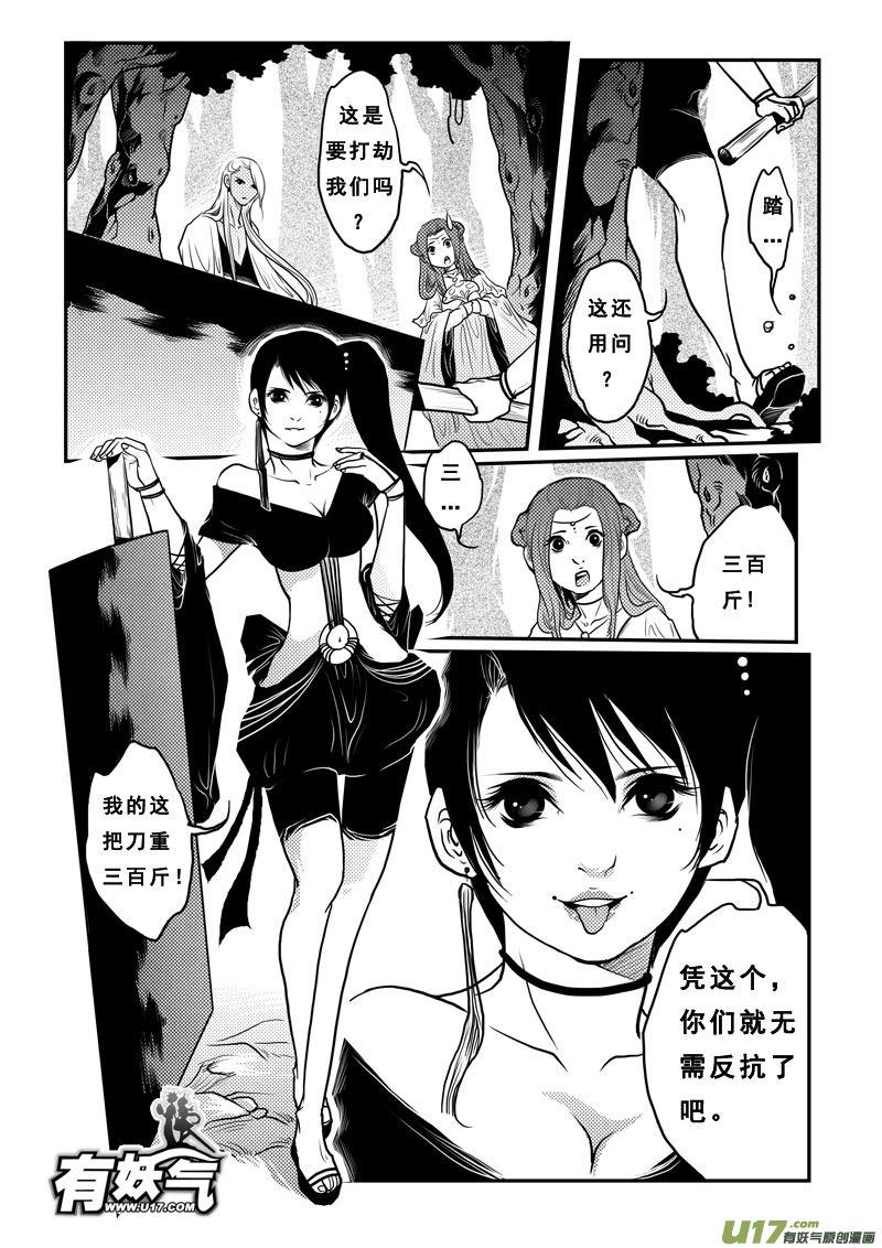第十七话宫心计-女儿国传奇－胜男篇-王曼（第2张）
