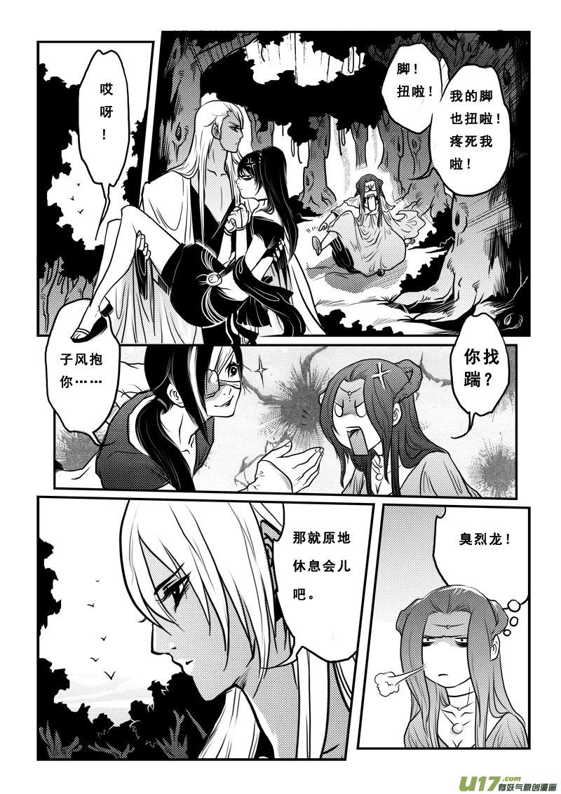 第十七话宫心计-女儿国传奇－胜男篇-王曼（第10张）