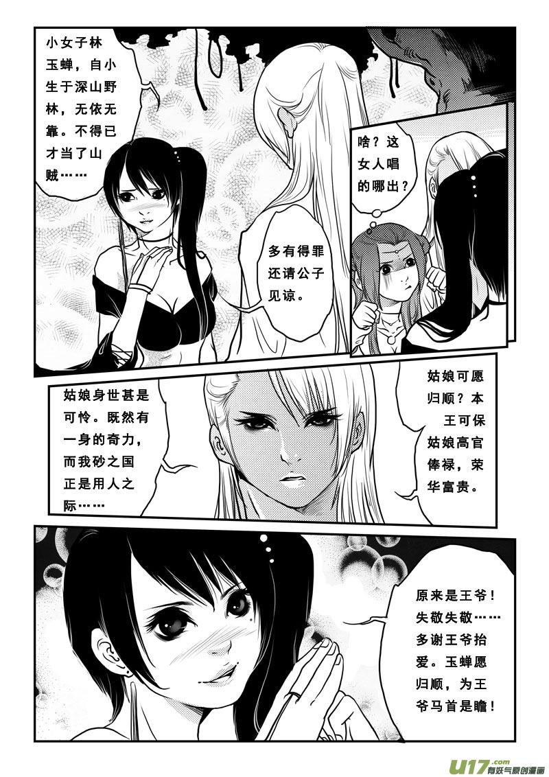第十七话宫心计-女儿国传奇－胜男篇-王曼（第6张）
