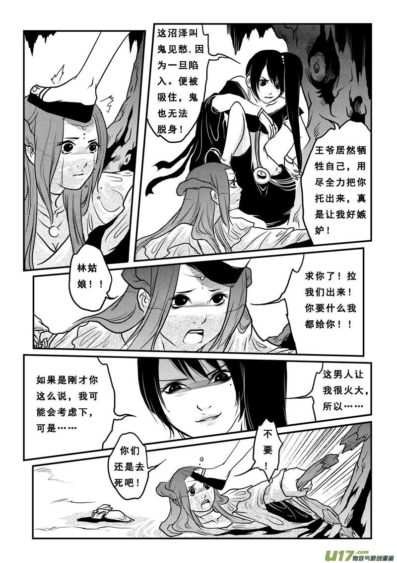 第十八话尸鬼-女儿国传奇－胜男篇-王曼（第8张）