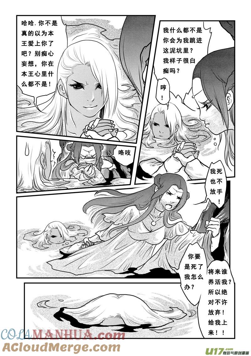 第十八话尸鬼-女儿国传奇－胜男篇-王曼（第7张）