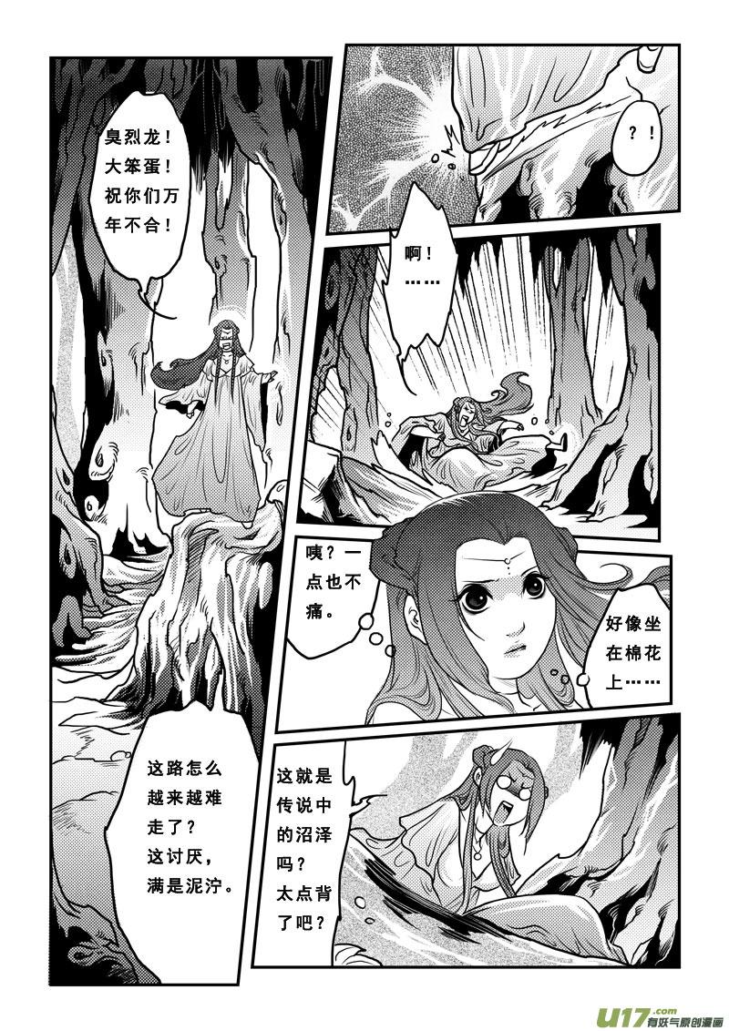 第十八话尸鬼-女儿国传奇－胜男篇-王曼（第4张）