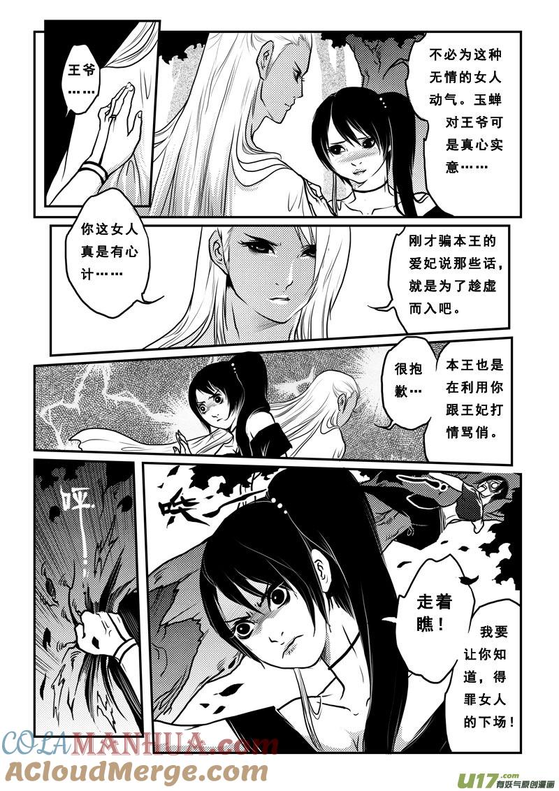 第十八话尸鬼-女儿国传奇－胜男篇-王曼（第3张）