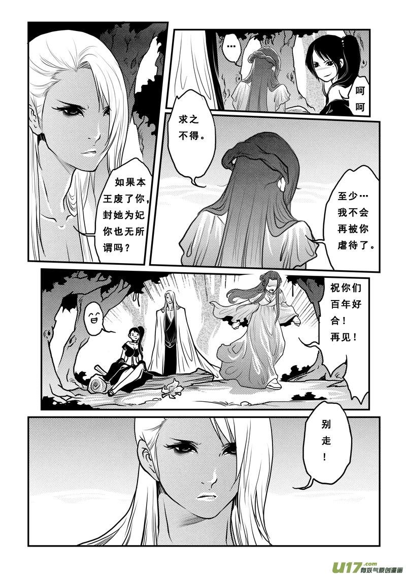 第十八话尸鬼-女儿国传奇－胜男篇-王曼（第2张）