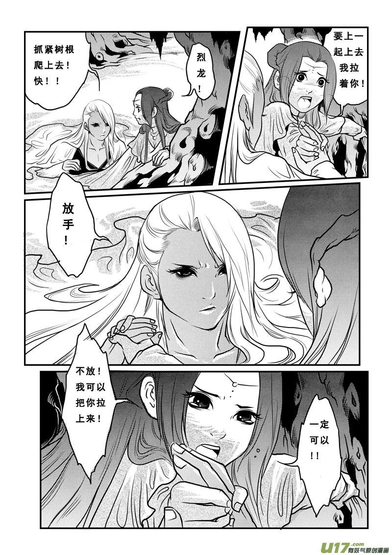 第十八话尸鬼-女儿国传奇－胜男篇-王曼（第6张）
