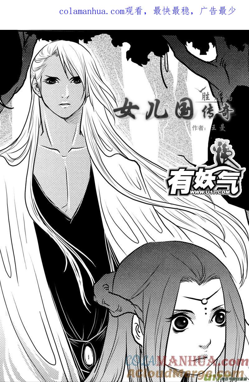 第十八话尸鬼-女儿国传奇－胜男篇-王曼（第1张）