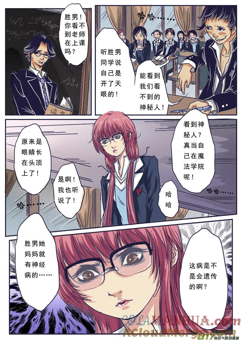 第一话隐形的怪叔叔-女儿国传奇－胜男篇-王曼（第5张）