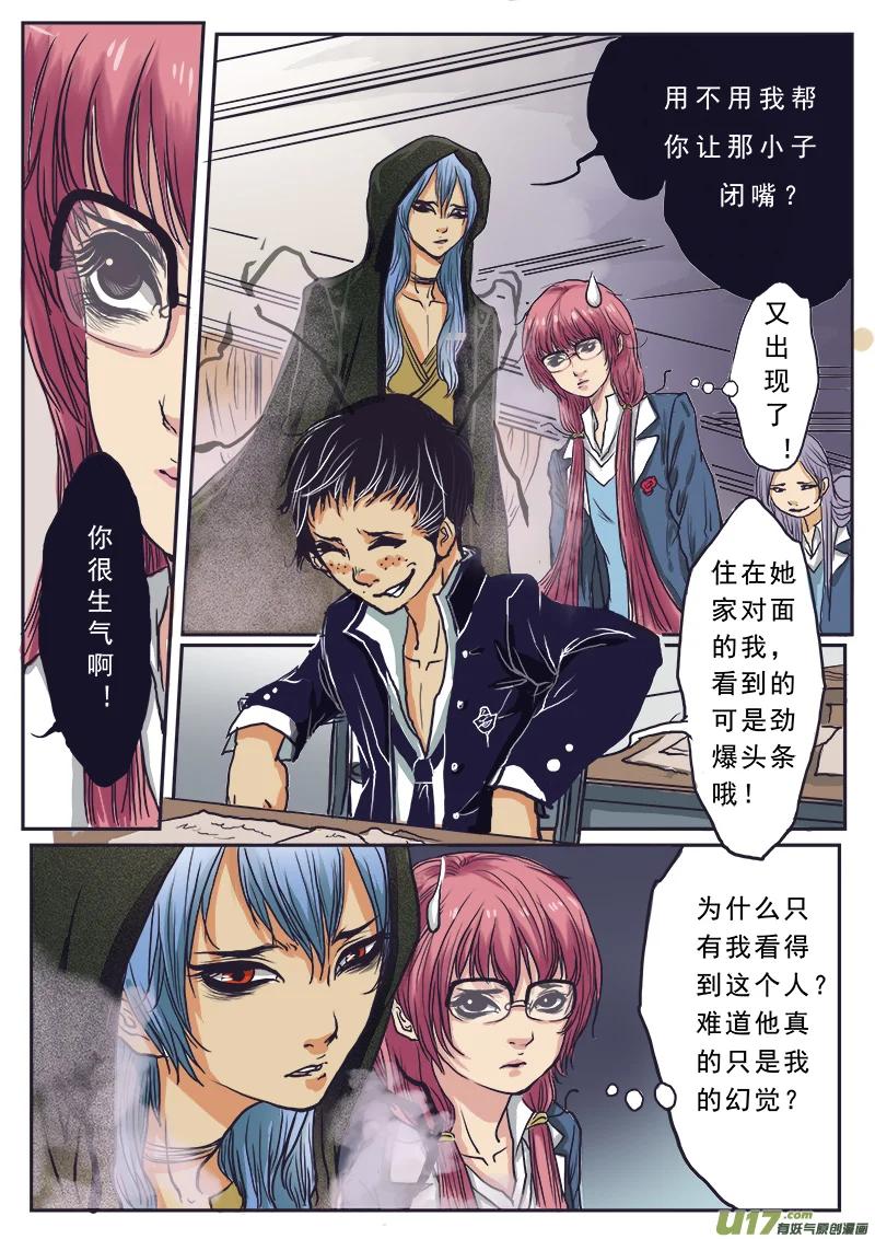第一话隐形的怪叔叔-女儿国传奇－胜男篇-王曼（第6张）