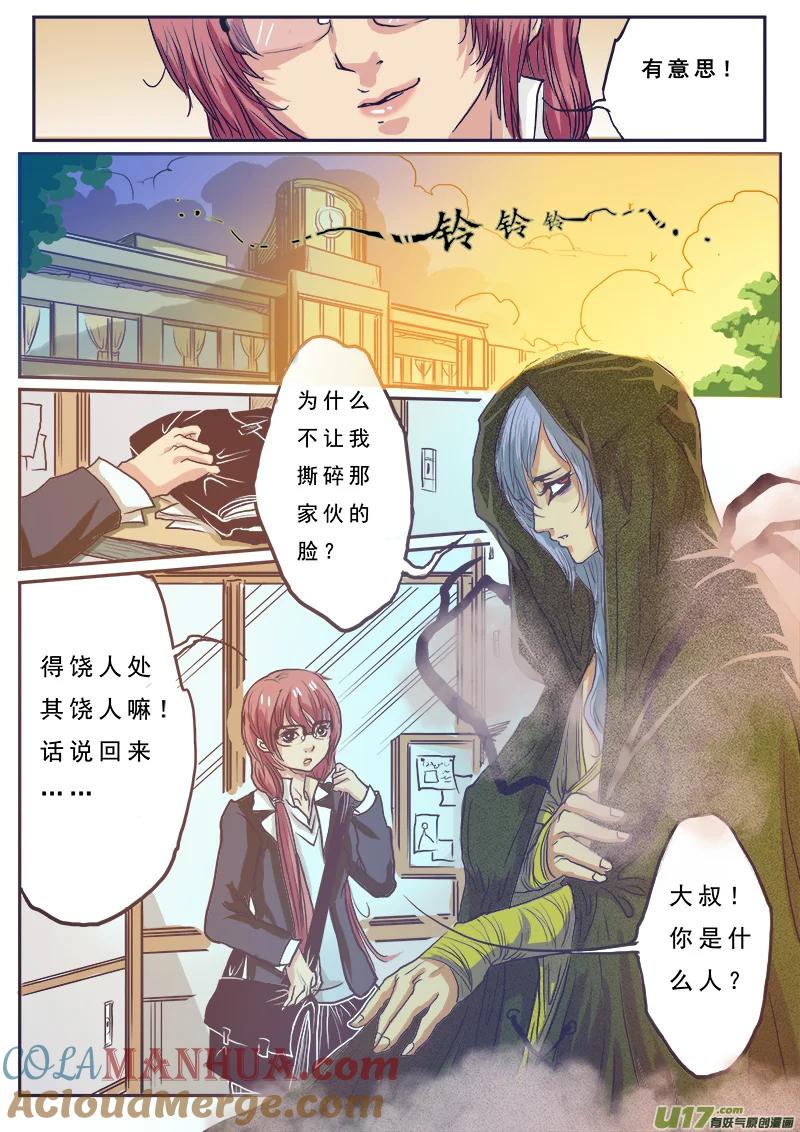 第一话隐形的怪叔叔-女儿国传奇－胜男篇-王曼（第9张）