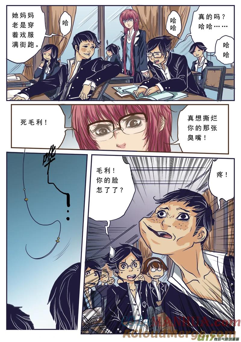 第一话隐形的怪叔叔-女儿国传奇－胜男篇-王曼（第7张）