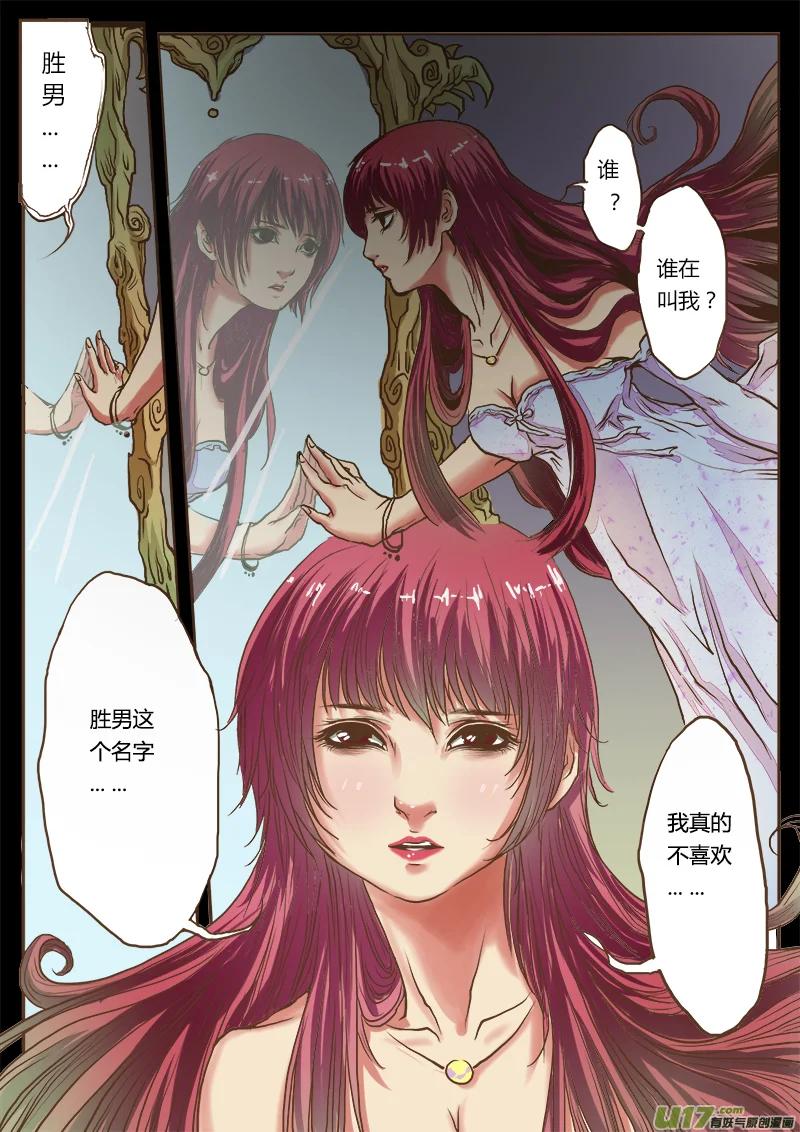 第一话隐形的怪叔叔-女儿国传奇－胜男篇-王曼（第2张）