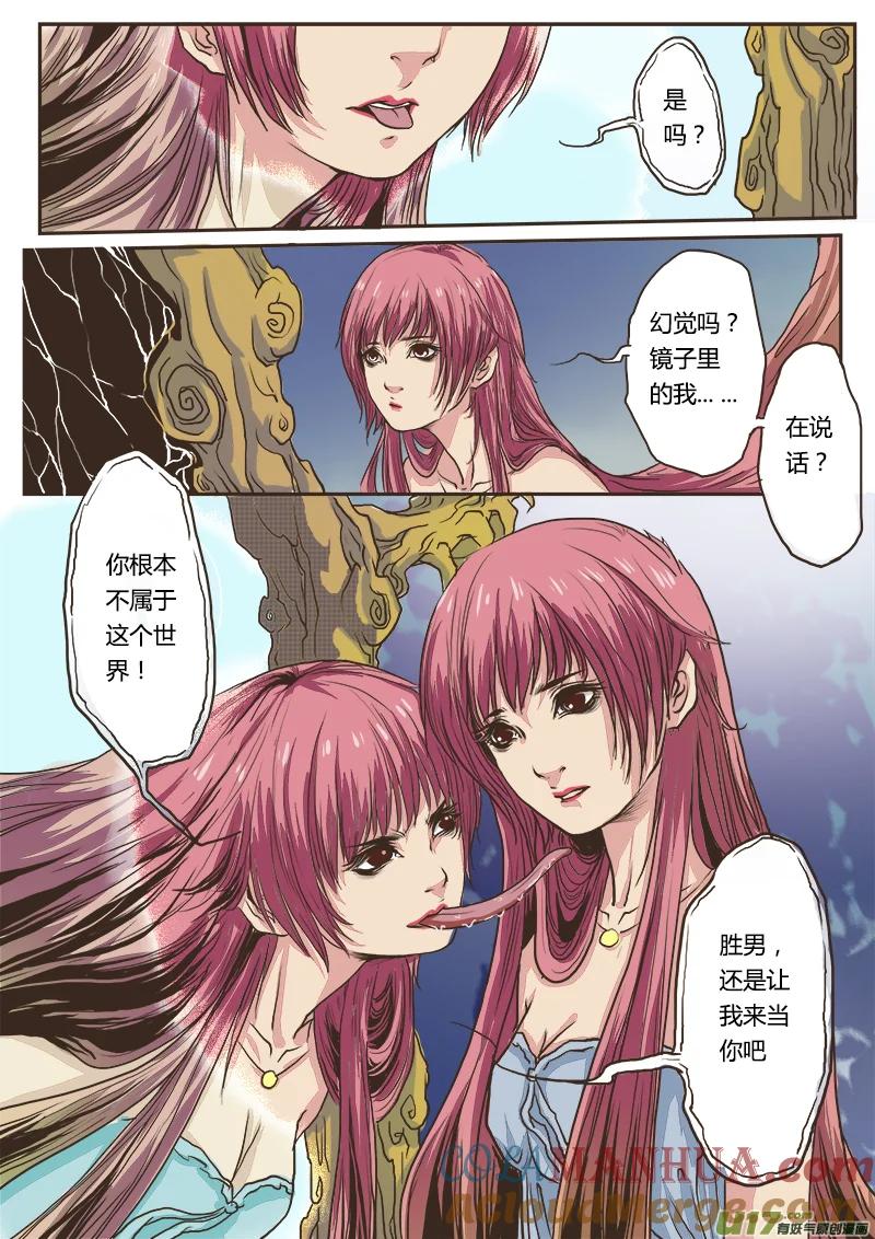 第一话隐形的怪叔叔-女儿国传奇－胜男篇-王曼（第3张）