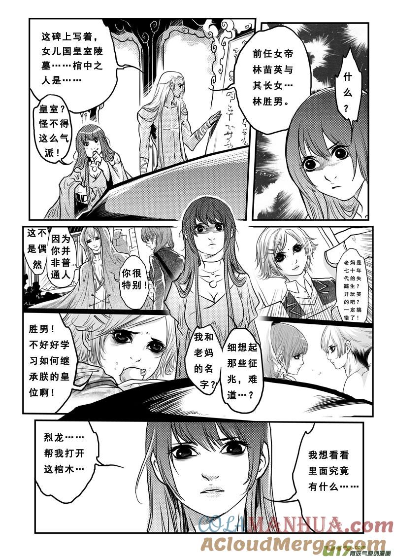 第十九话烙地冢-女儿国传奇－胜男篇-王曼（第11张）