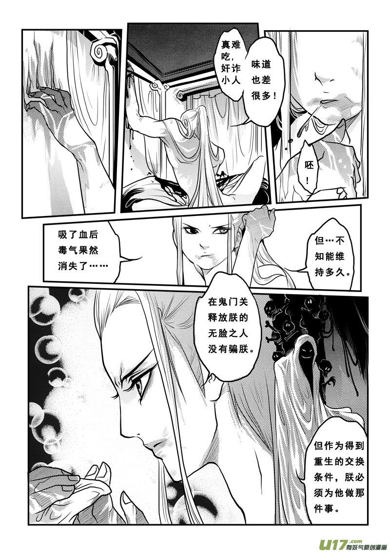 第十九话烙地冢-女儿国传奇－胜男篇-王曼（第2张）