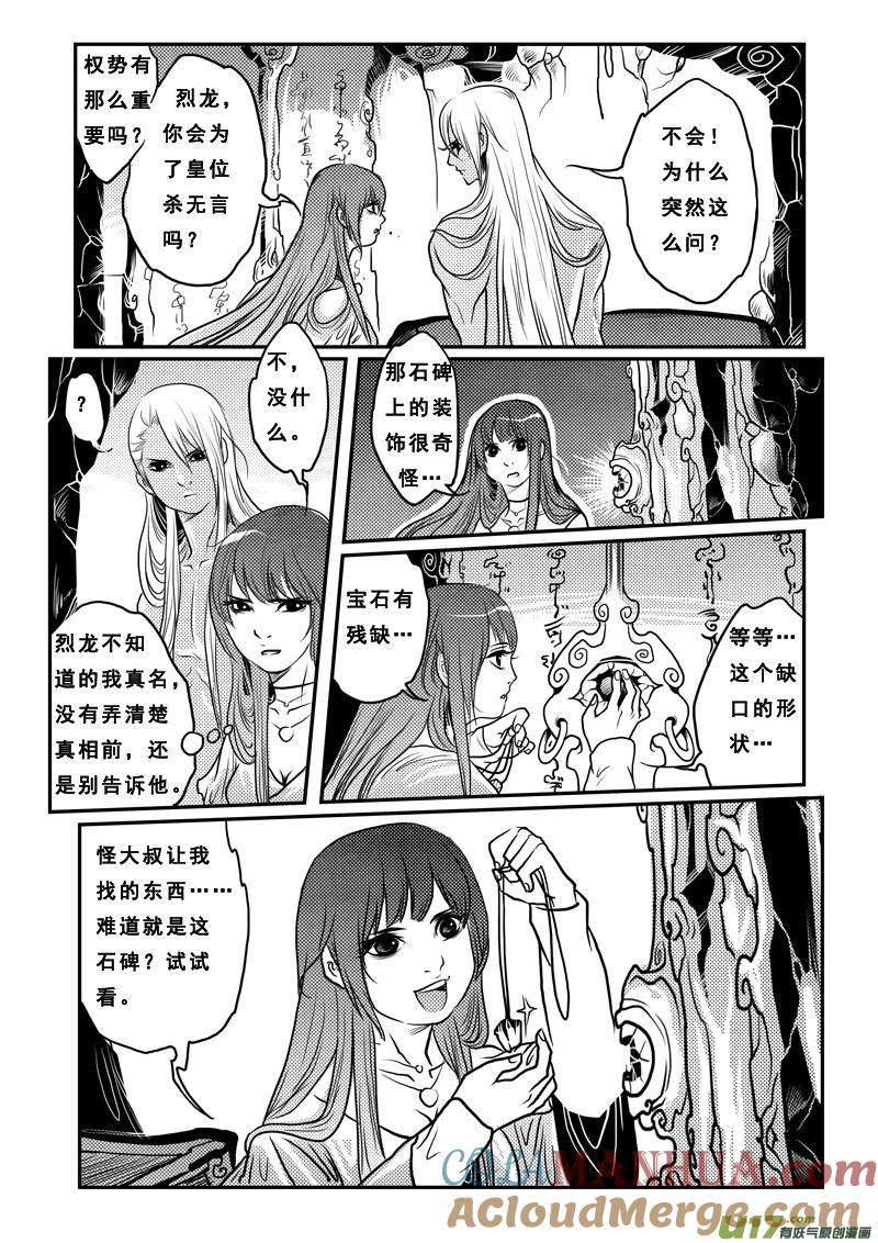第十九话烙地冢-女儿国传奇－胜男篇-王曼（第13张）