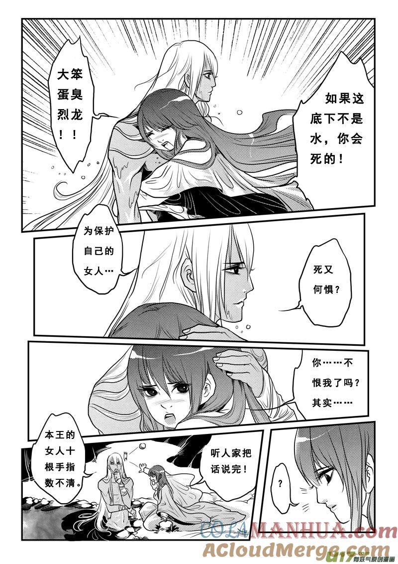 第十九话烙地冢-女儿国传奇－胜男篇-王曼（第7张）