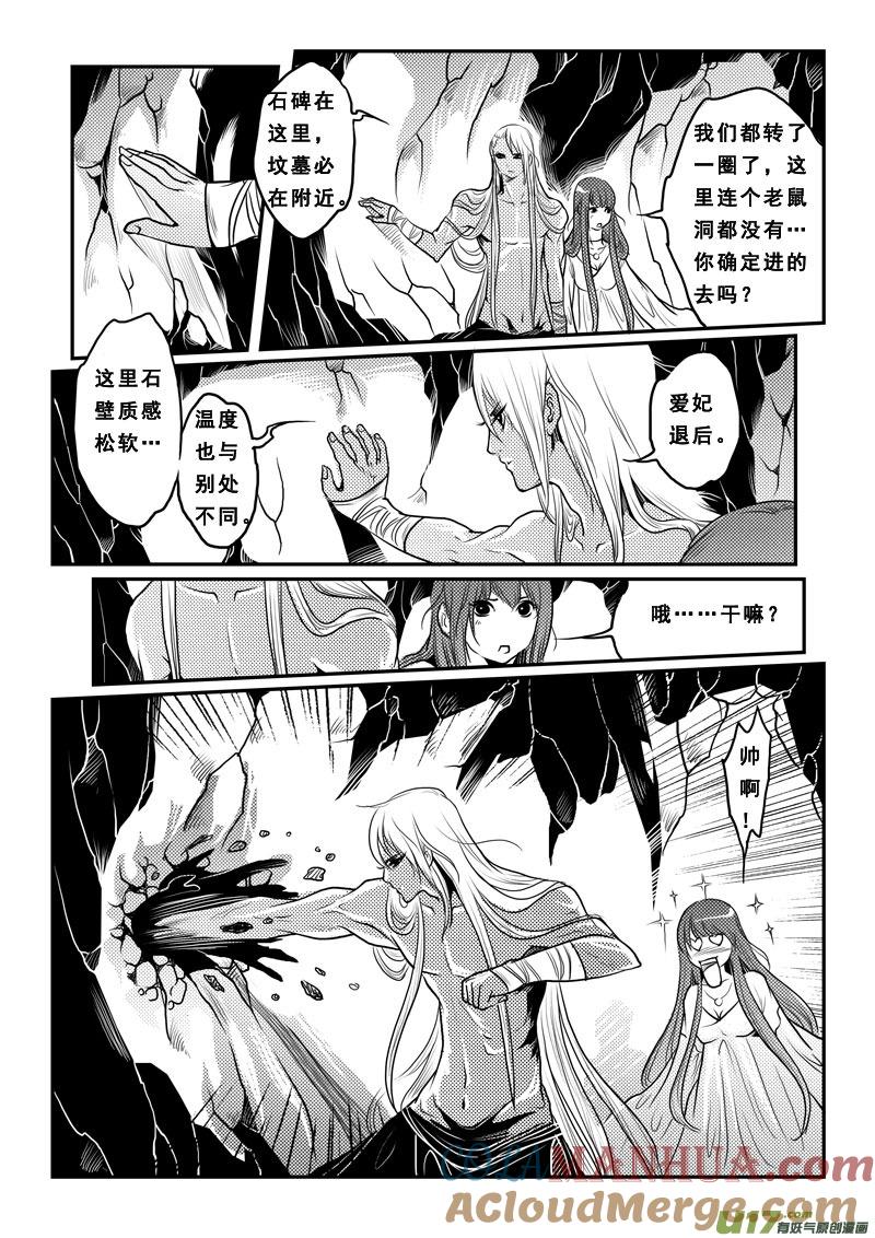 第十九话烙地冢-女儿国传奇－胜男篇-王曼（第9张）