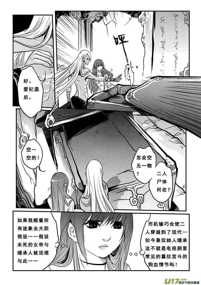 第十九话烙地冢-女儿国传奇－胜男篇-王曼（第12张）