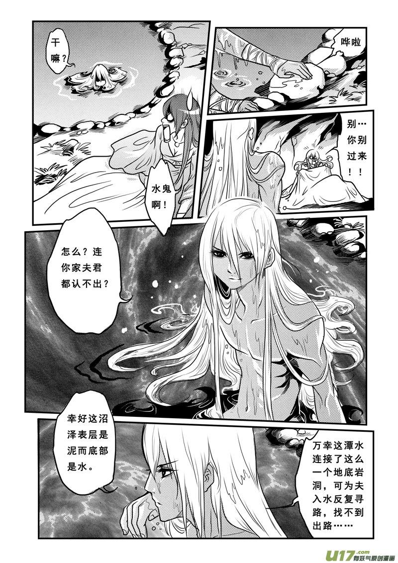 第十九话烙地冢-女儿国传奇－胜男篇-王曼（第6张）
