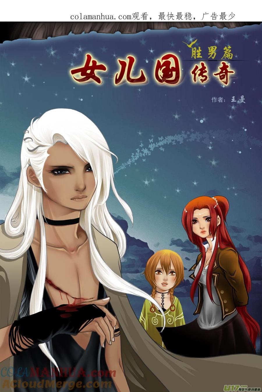 第十九话烙地冢-女儿国传奇－胜男篇-王曼（第1张）