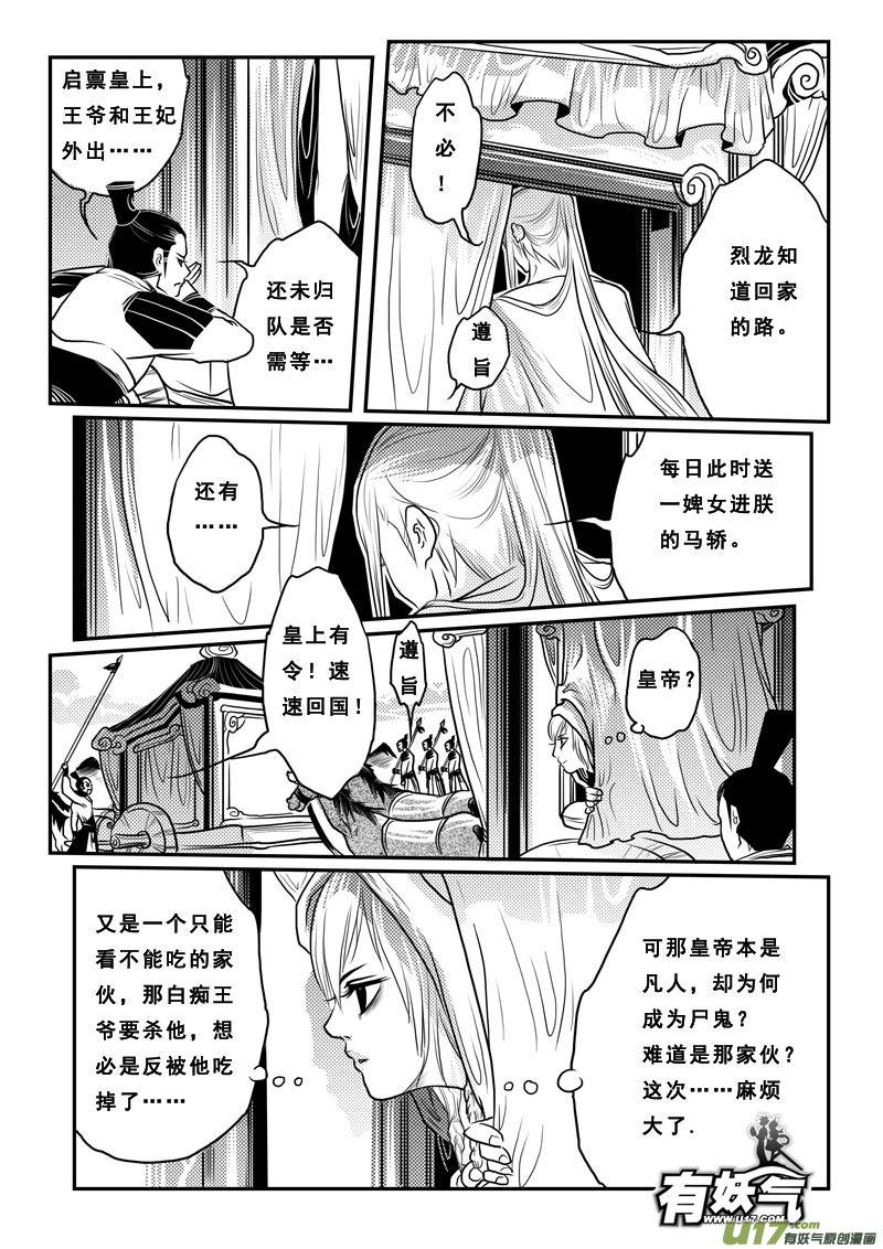 第十九话烙地冢-女儿国传奇－胜男篇-王曼（第4张）