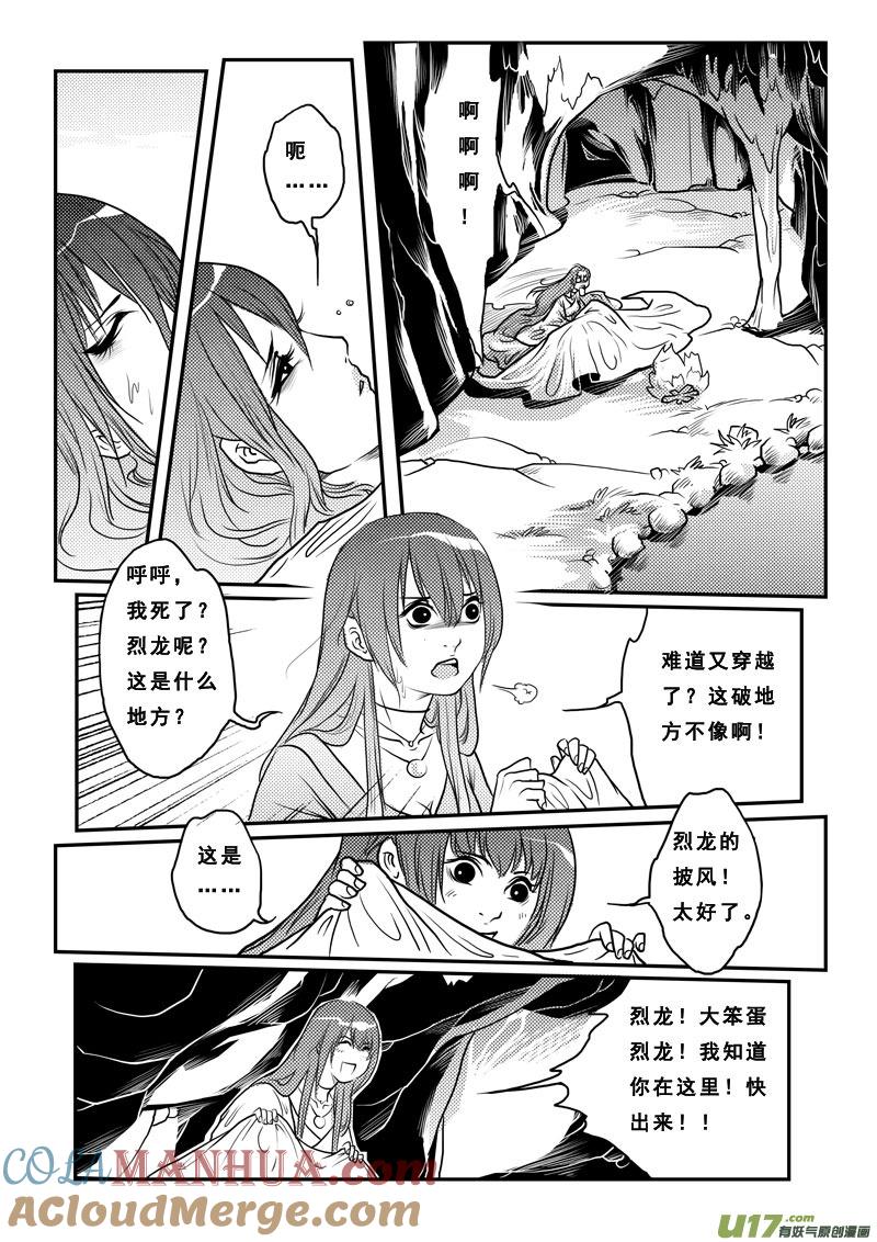 第十九话烙地冢-女儿国传奇－胜男篇-王曼（第5张）