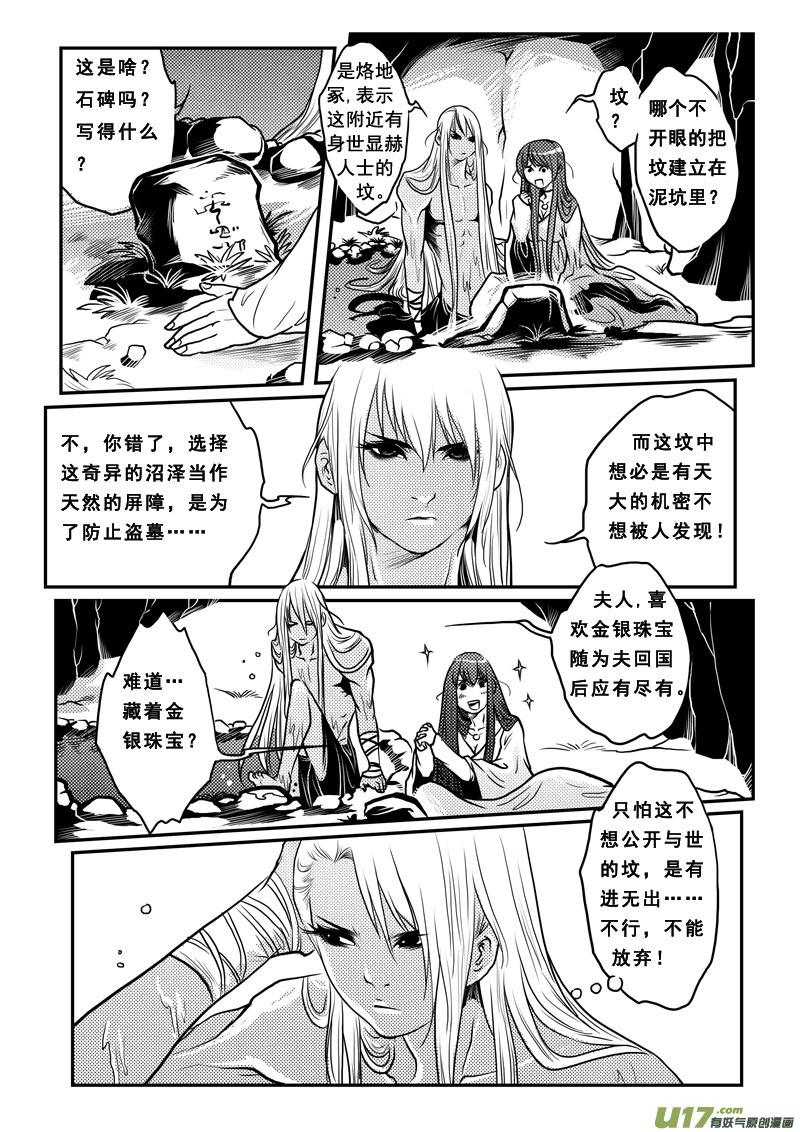 第十九话烙地冢-女儿国传奇－胜男篇-王曼（第8张）