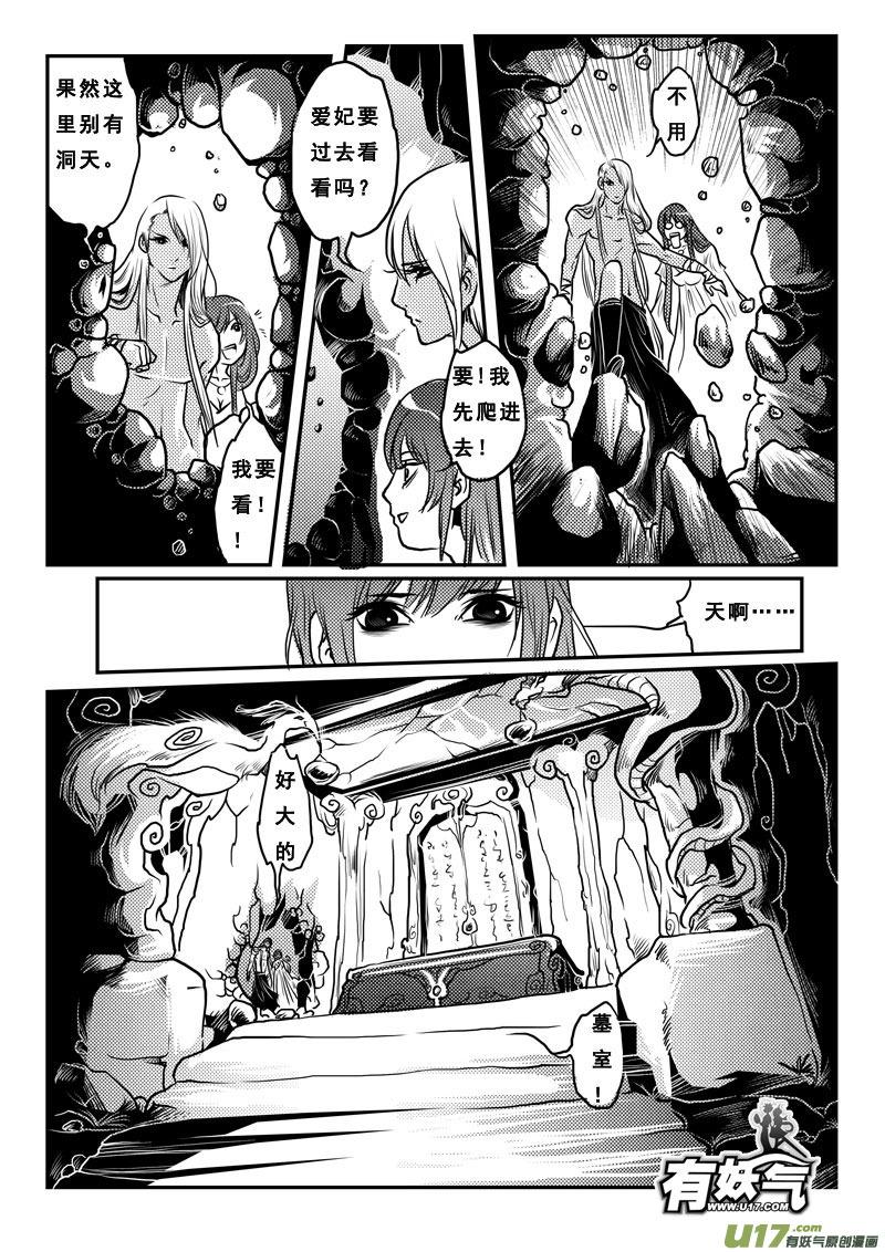 第十九话烙地冢-女儿国传奇－胜男篇-王曼（第10张）