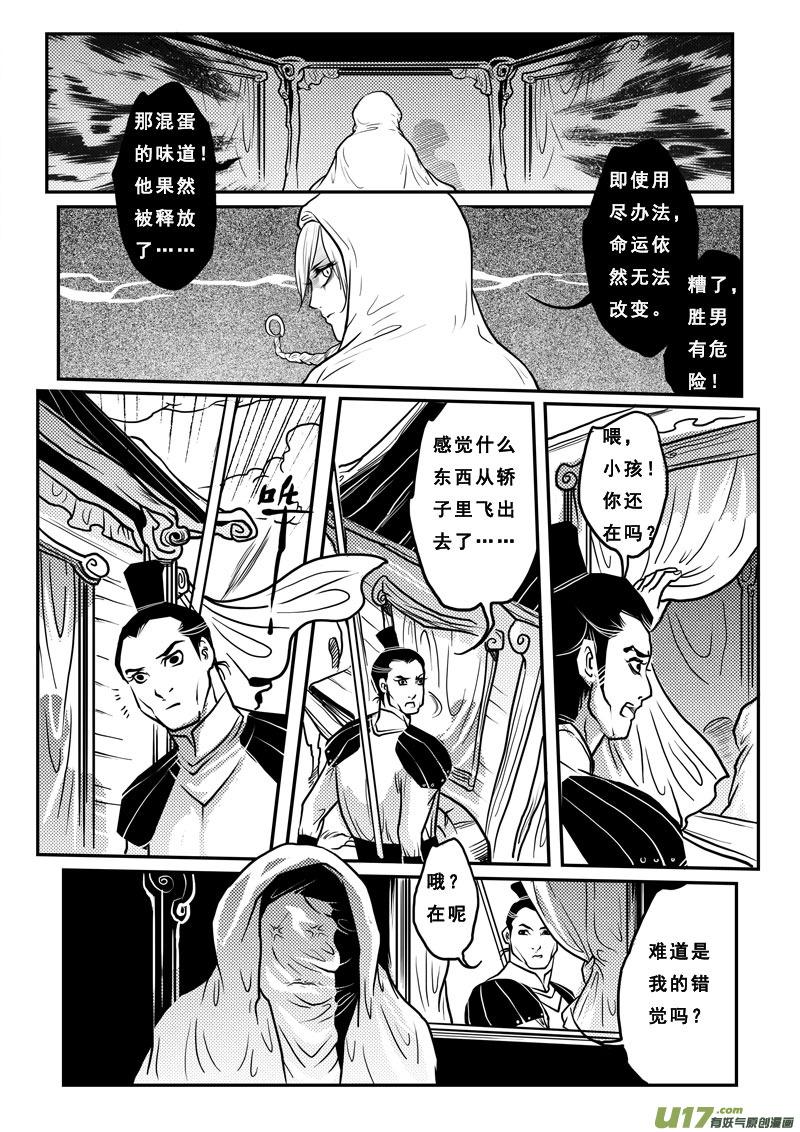 第二十话失去-女儿国传奇－胜男篇-王曼（第12张）