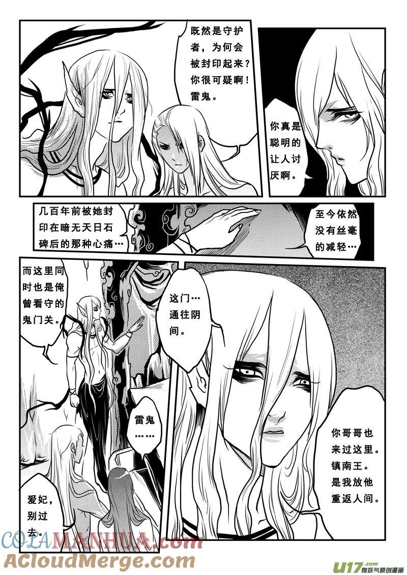 第二十话失去-女儿国传奇－胜男篇-王曼（第9张）