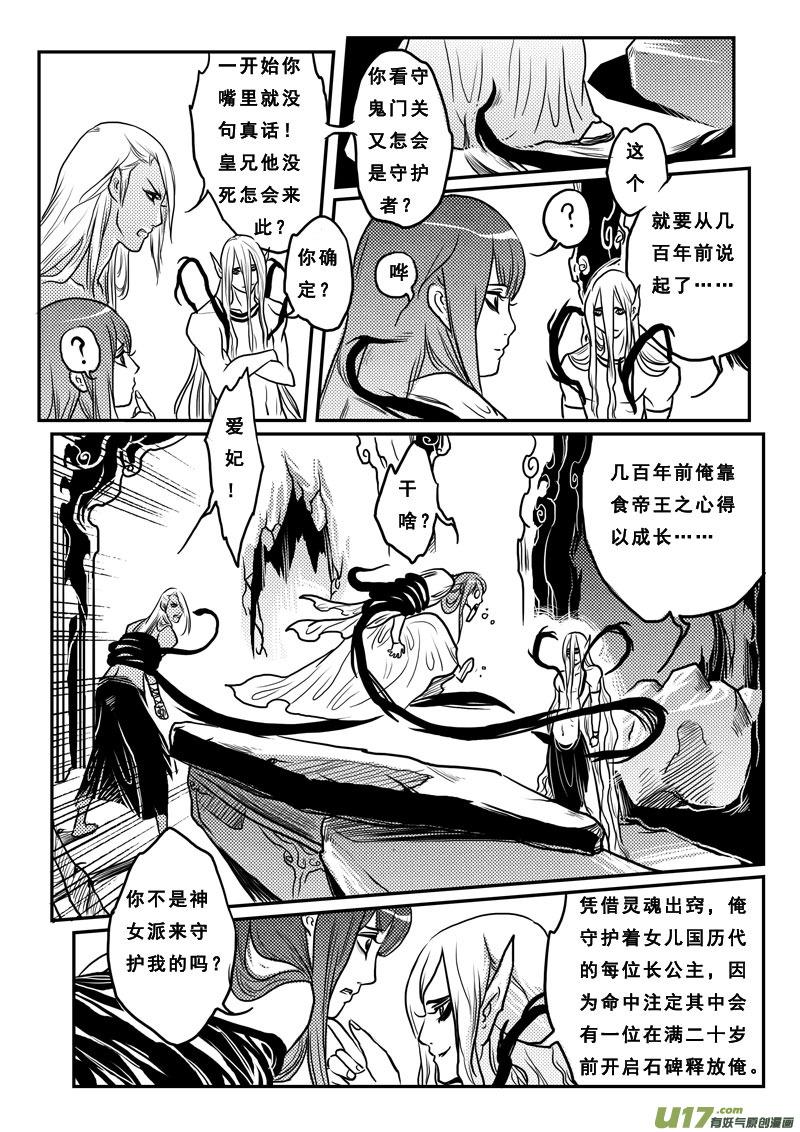 第二十话失去-女儿国传奇－胜男篇-王曼（第10张）