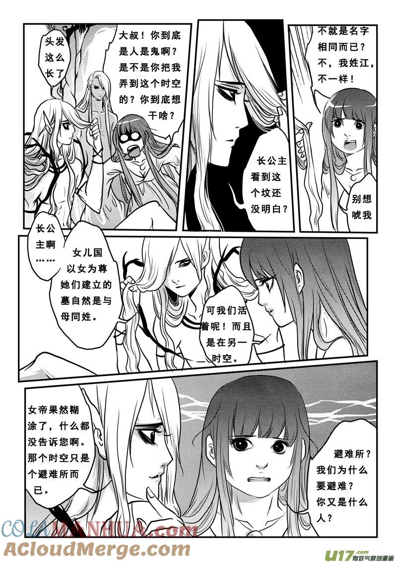 第二十话失去-女儿国传奇－胜男篇-王曼（第5张）