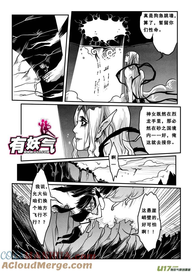 第二十二话无心人-女儿国传奇－胜男篇-王曼（第3张）