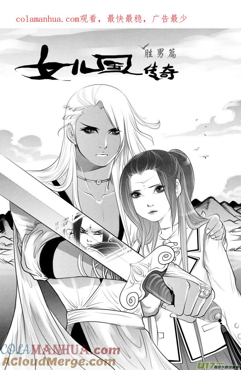 第二十二话无心人-女儿国传奇－胜男篇-王曼（第1张）