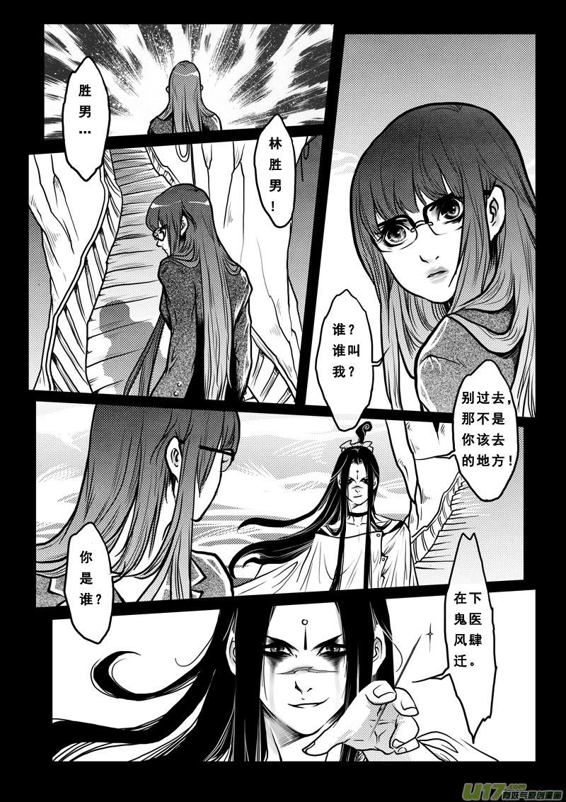 第二十二话无心人-女儿国传奇－胜男篇-王曼（第6张）