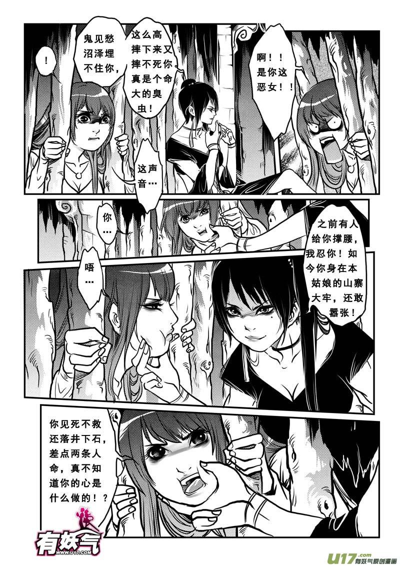 第二十二话无心人-女儿国传奇－胜男篇-王曼（第8张）