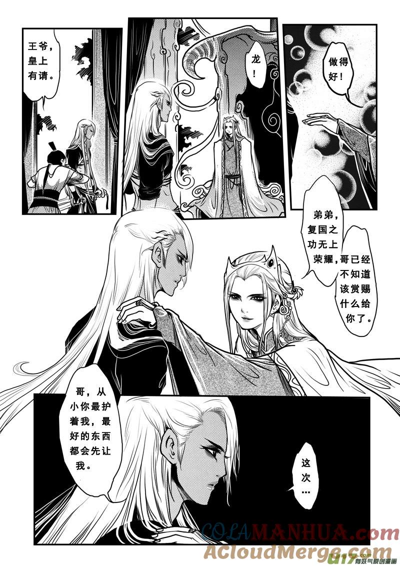 第二十三话烈龙篇-女儿国传奇－胜男篇-王曼（第3张）